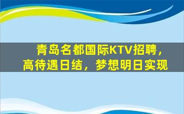 潍坊夜总会招聘
